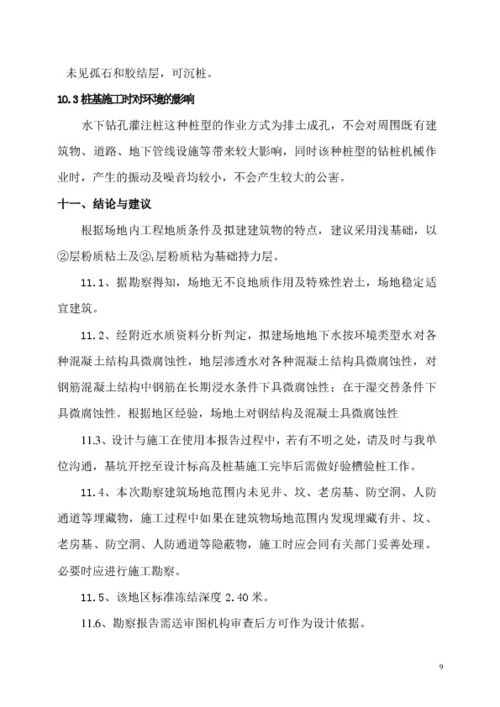 城区锅炉房扩建项目岩土工程勘察报告工程设计