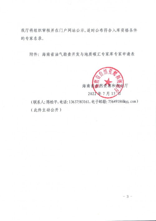 海南省油气勘查开发与地质碳汇专家库建设 工程勘察领域的机遇与挑战